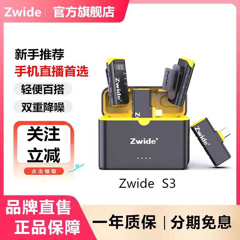 ZWIDE S3无线领夹麦克风手机直播收音户外采访小蜜蜂vlog户外降噪