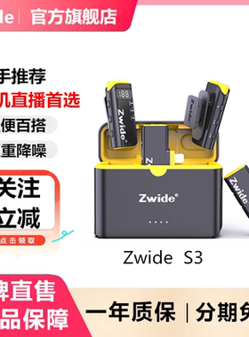 ZWIDE S3无线领夹麦克风手机直播收音户外采访小蜜蜂vlog户外降噪