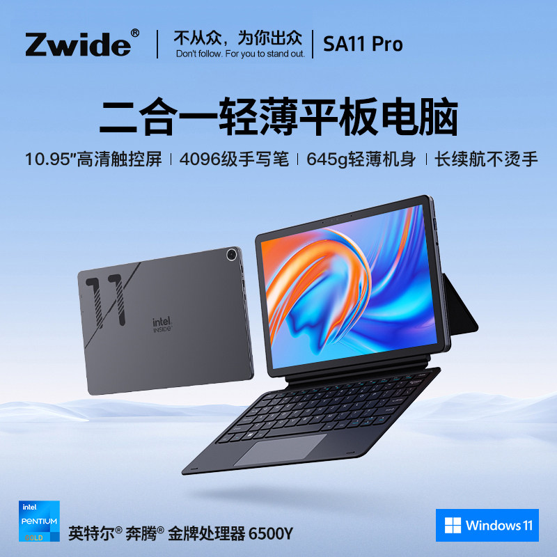 智纬Zwide平板电脑二合一