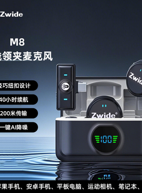 Zwide M8纽扣无线领夹麦克风无线手机直播带货收音录音户外降噪