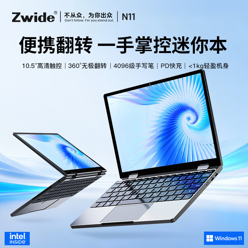 Zwide N11迷你笔记本电脑二合一10.5寸便携掌上本移动办公游戏