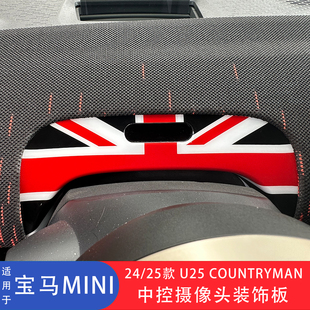 适用于新款宝马mini Countryman JCW U25中控装饰板贴壳