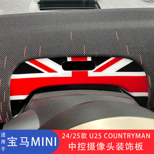 miniU25中控摄像头装饰板贴壳
