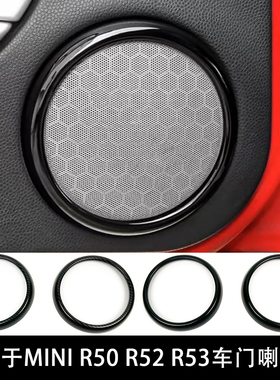 适用于宝马MINI迷你R50R52R53 内饰车门喇叭装饰圈音响圈贴壳改装