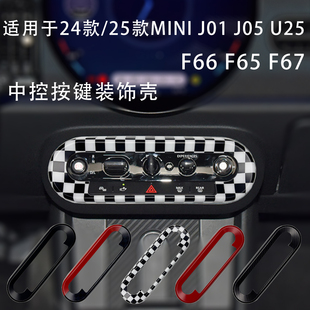 适用24款25款mini中控旋钮面板cooper J01J05U25 F66按键装饰贴壳