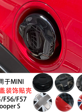 适用于宝马迷你mini cooper S F55/F56/F57专用油箱盖贴壳改装件
