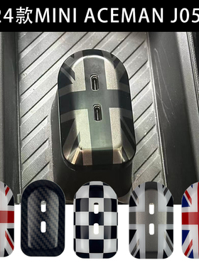 适用于新款24款宝马Mini ACEMAN J05后排充电C口贴壳装饰新能源