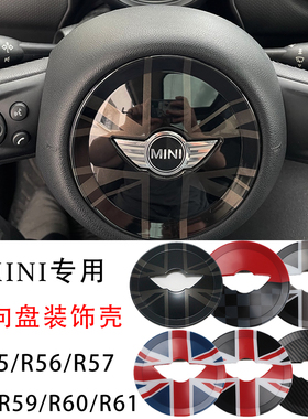 适用于宝马mini内饰方向盘改装R55R56R57R58R59R60F66F56装饰贴壳