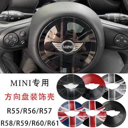 适用于宝马mini内饰方向盘改装R55R56R57R58R59R60F66F56装饰贴壳