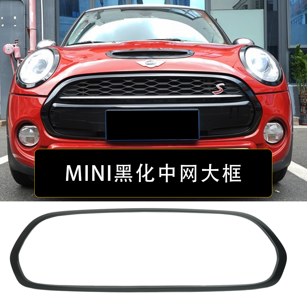 宝马mini中网黑化装饰贴壳