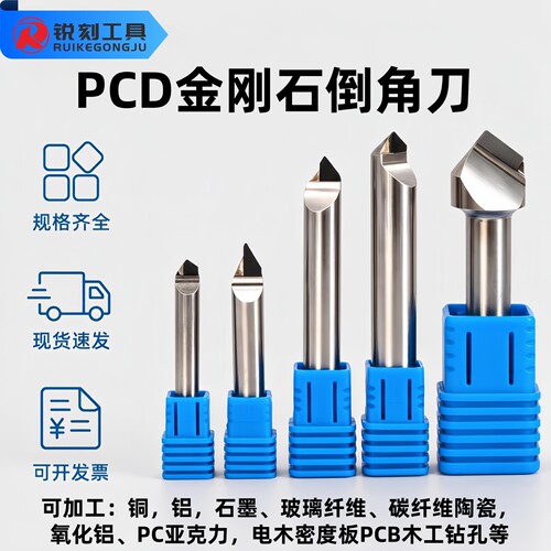 PCD金刚石倒角刀碳纤维氧化铝铜