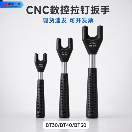 BT30/BT40/BT50专用拉钉扳手工具