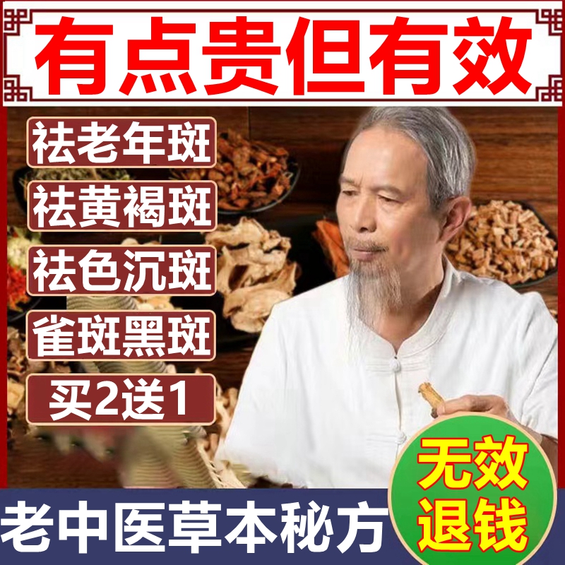 老年斑100%秘方！一抹见效！
