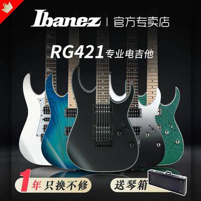 Ibanez依班娜RG421初学进阶24品固定琴桥印产专业双摇套装电吉他