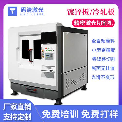 镀锌板激光切割机冷轧钢板光纤切割机全自动镀锌钢卷料激光切割机
