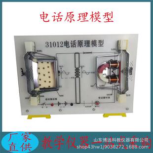 教学仪器电话原理说明器电话原理模型J31012物理实验器材中学