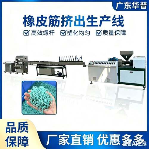 彩色塑料发圈挤出机弹力绳生产机橡皮筋生产设备华普制造