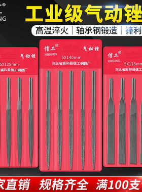 信工气动锉刀中齿粗齿AF-5气动往复锉风动机用气动刀头5mm柄6mm柄