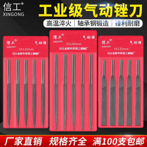 粗齿扁平5*125气动锉刀