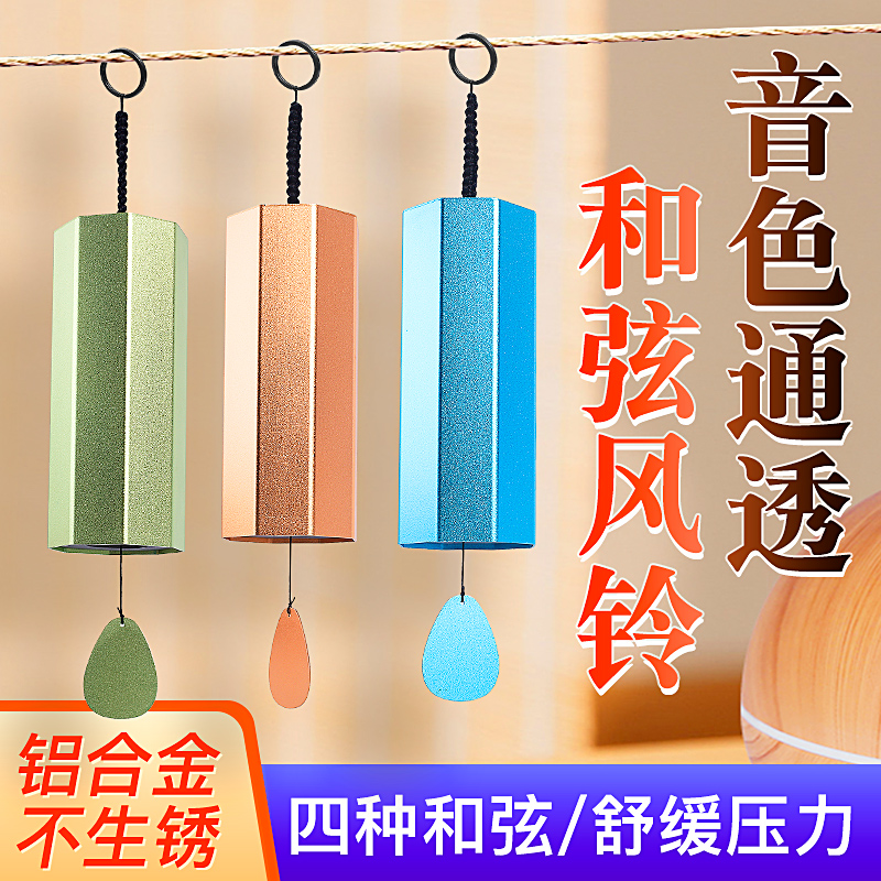和弦风铃户外庭院阳台金属挂饰生日礼物舒缓冥想解压手摇音乐铃铛