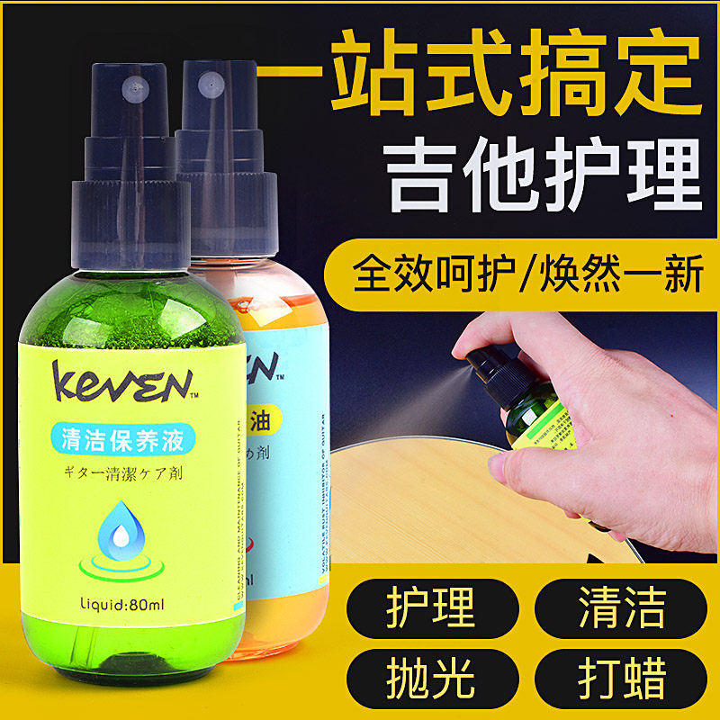 吉他护理保养套装琴弦护弦油防锈油清洁剂指板柠檬油
