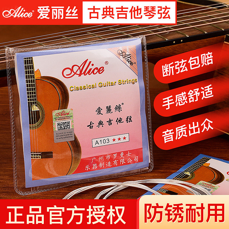alice爱丽丝古典吉他弦吉他单根尼龙琴弦套弦碳纤维弦线一套六根
