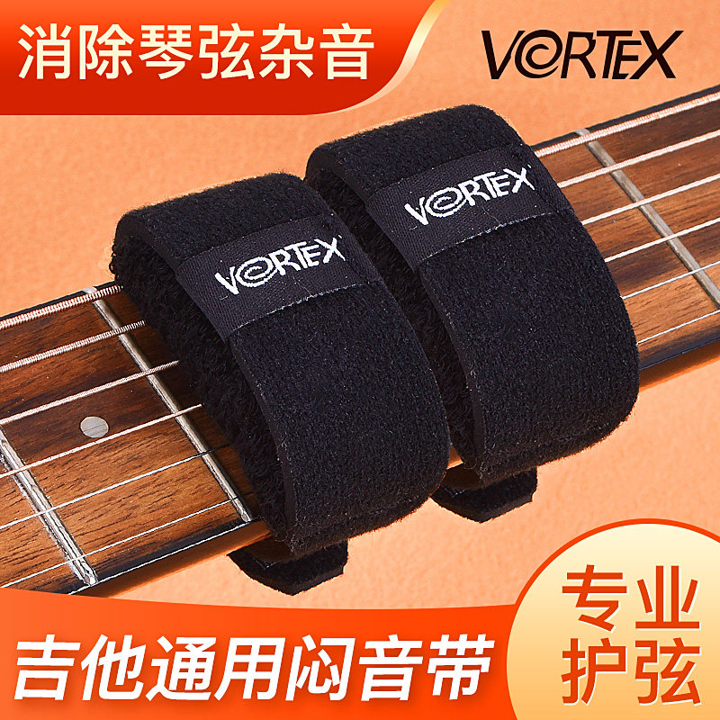 专业护弦vortex电吉他闷音带木吉他贝斯民谣吉他制音带束带闷音夹