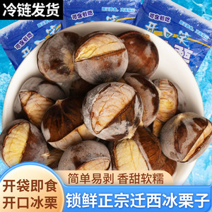 24年迁西开口栗子板栗仁即食小包装冷冻栗子新鲜整箱冰开口笑栗子