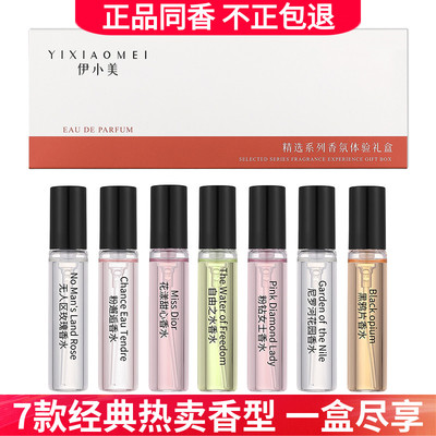 香水小样女士礼盒套装持久留香