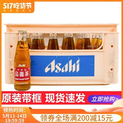 现货 日本进口版Asahi朝日乌龙茶无糖0脂茶饮料200ml玻璃瓶装解腻