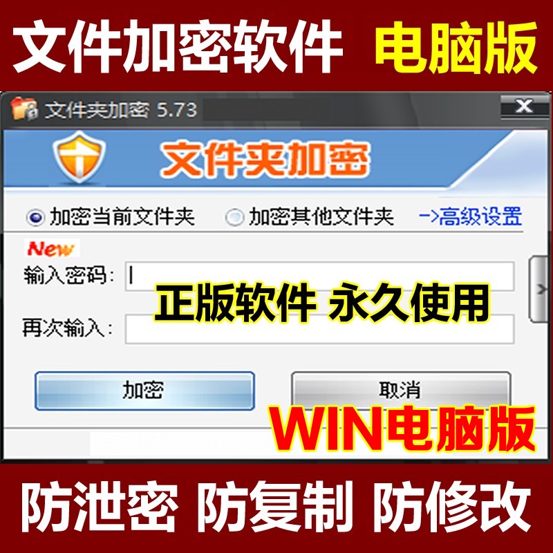 正版文件夹加密软件工具修改器移动硬盘U盘内存卡防复制拷贝泄密