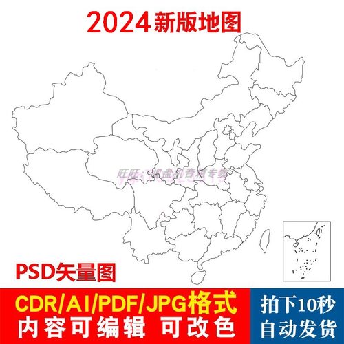 空白中国地图电子版黑白高清矢量图简洁轮廓手抄报AI CDR PSD素材