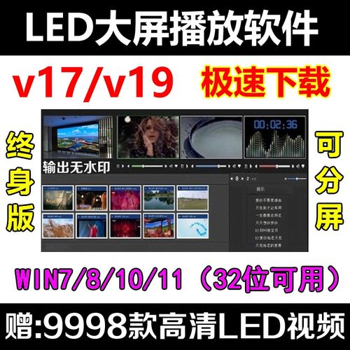 vmix19版大屏播控软件WIN7 32位led显示屏视频播放器婚庆典演出