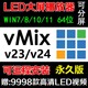 vmix23_24永久稳定版演出现场led大屏播放器播控软件分屏投影直播