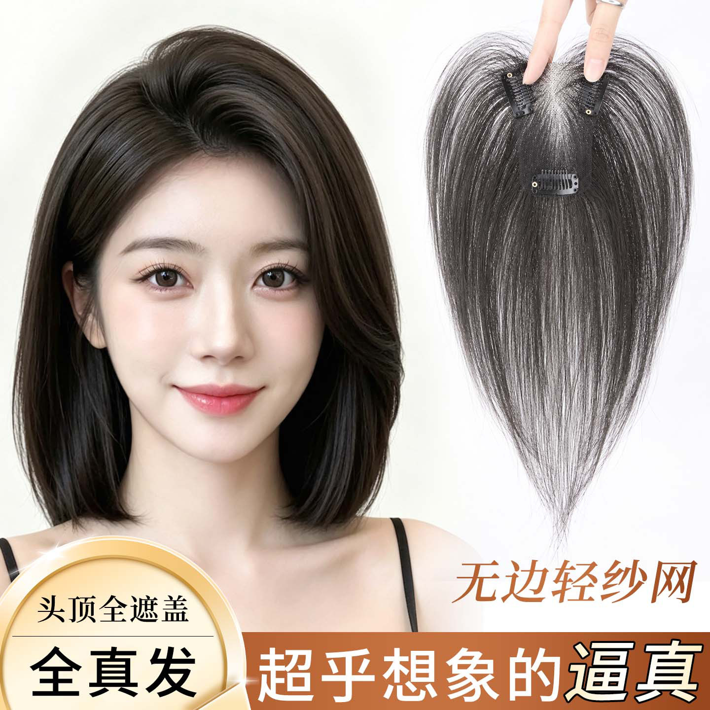 隐形全无边补发片无痕增发量图片