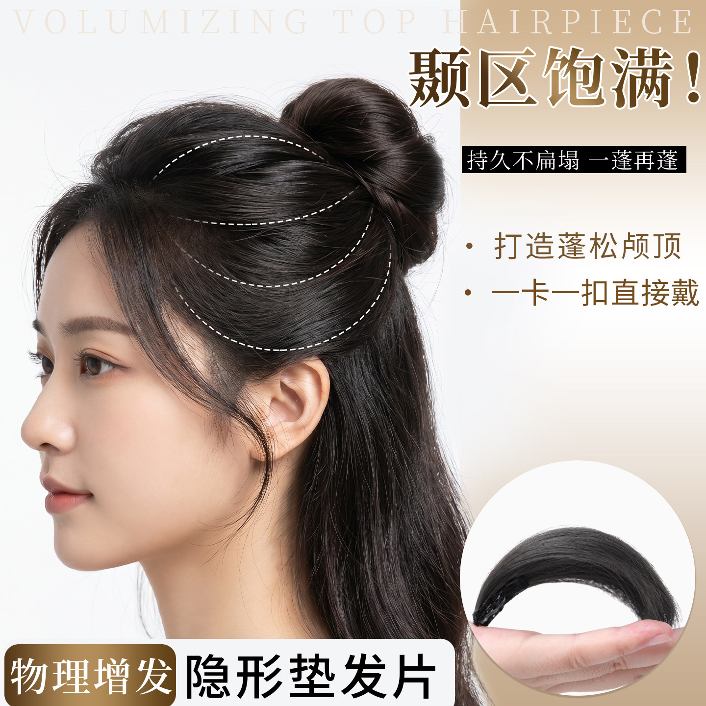 乐甜全真发垫发片拯救细软塌图片