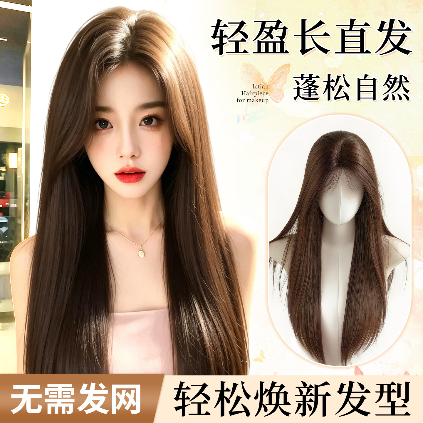 【漫感千金】全头套假发日常隐形增发量长直发发套蓬松高颅顶补发
