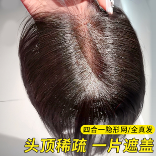 【空气网】全真发假发女头顶无痕遮白发增发蓬松高颅顶自然补发片