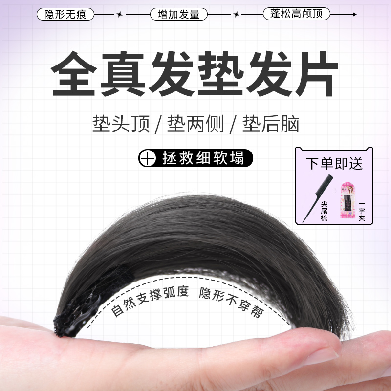 乐甜全真发垫发片拯救细软塌