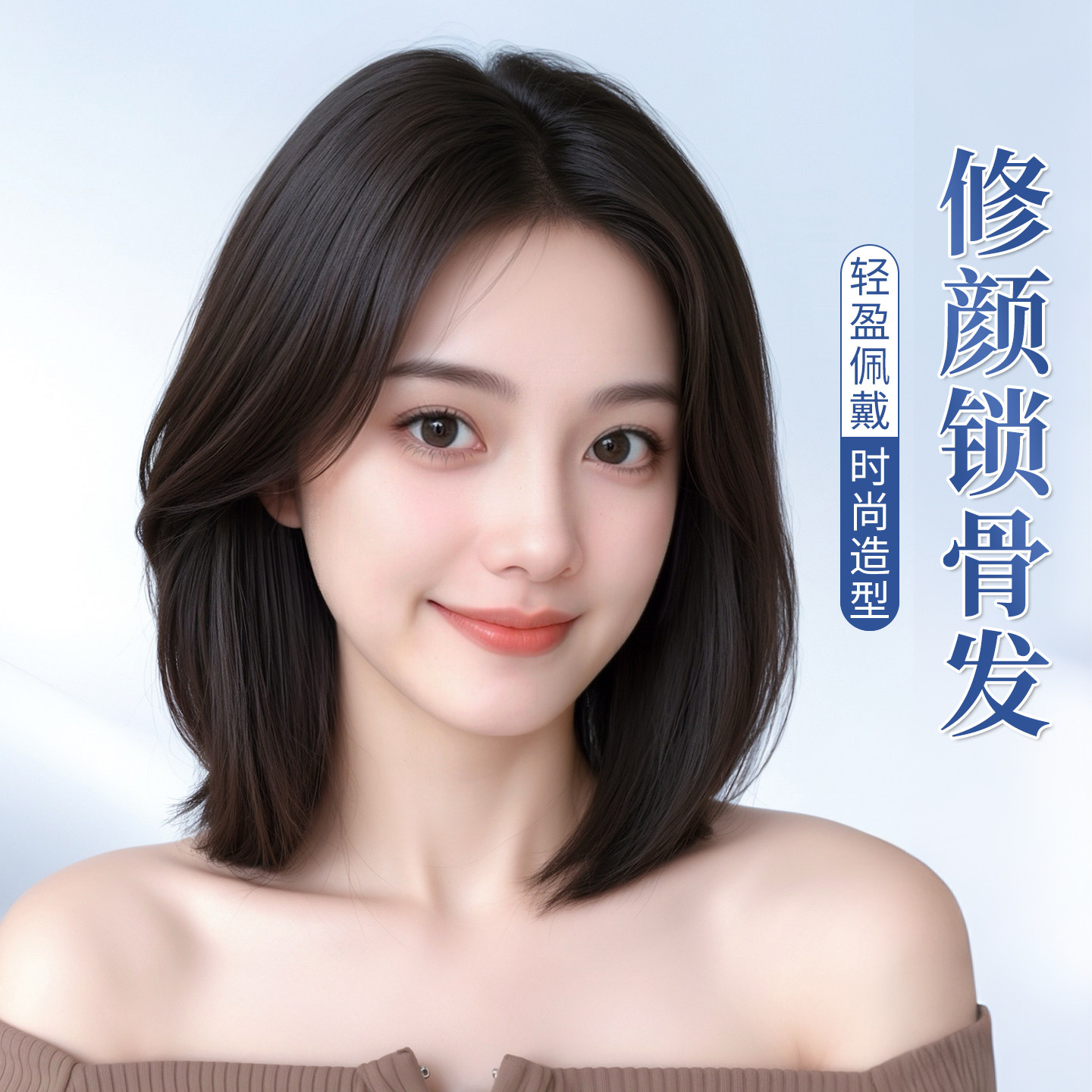 乐甜【减龄锁骨发】头套式