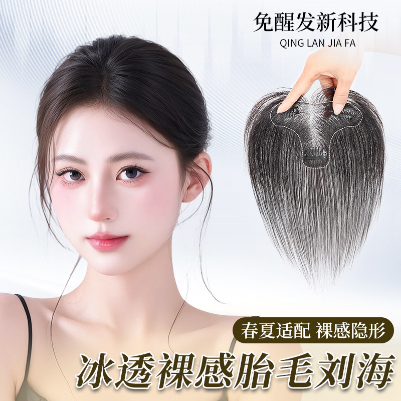 胎毛刘海女片自然前额蓬松全真发轻薄补头顶高颅顶头顶假发补发片