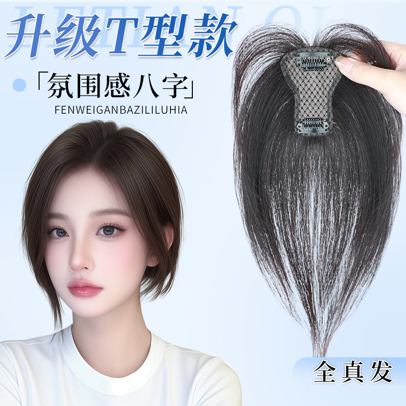 乐甜野生刘海全真发高颅顶假发片