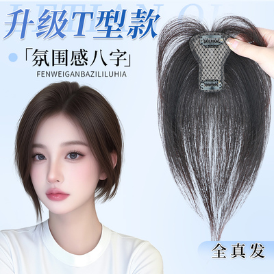 乐甜野生刘海全真发高颅顶假发片