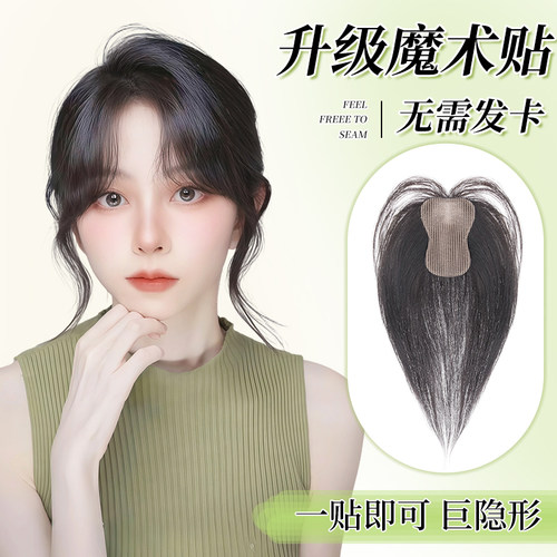 乐甜【告别发夹】魔术发缝贴假发