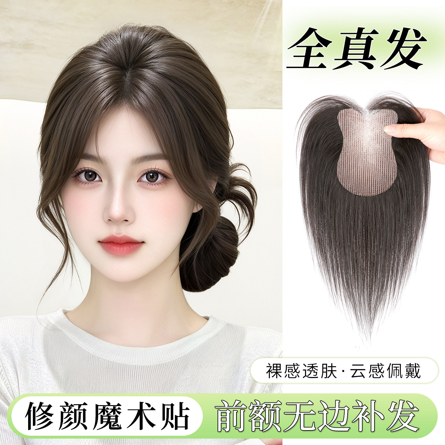 隐形发际线头顶遮白发魔术贴假发