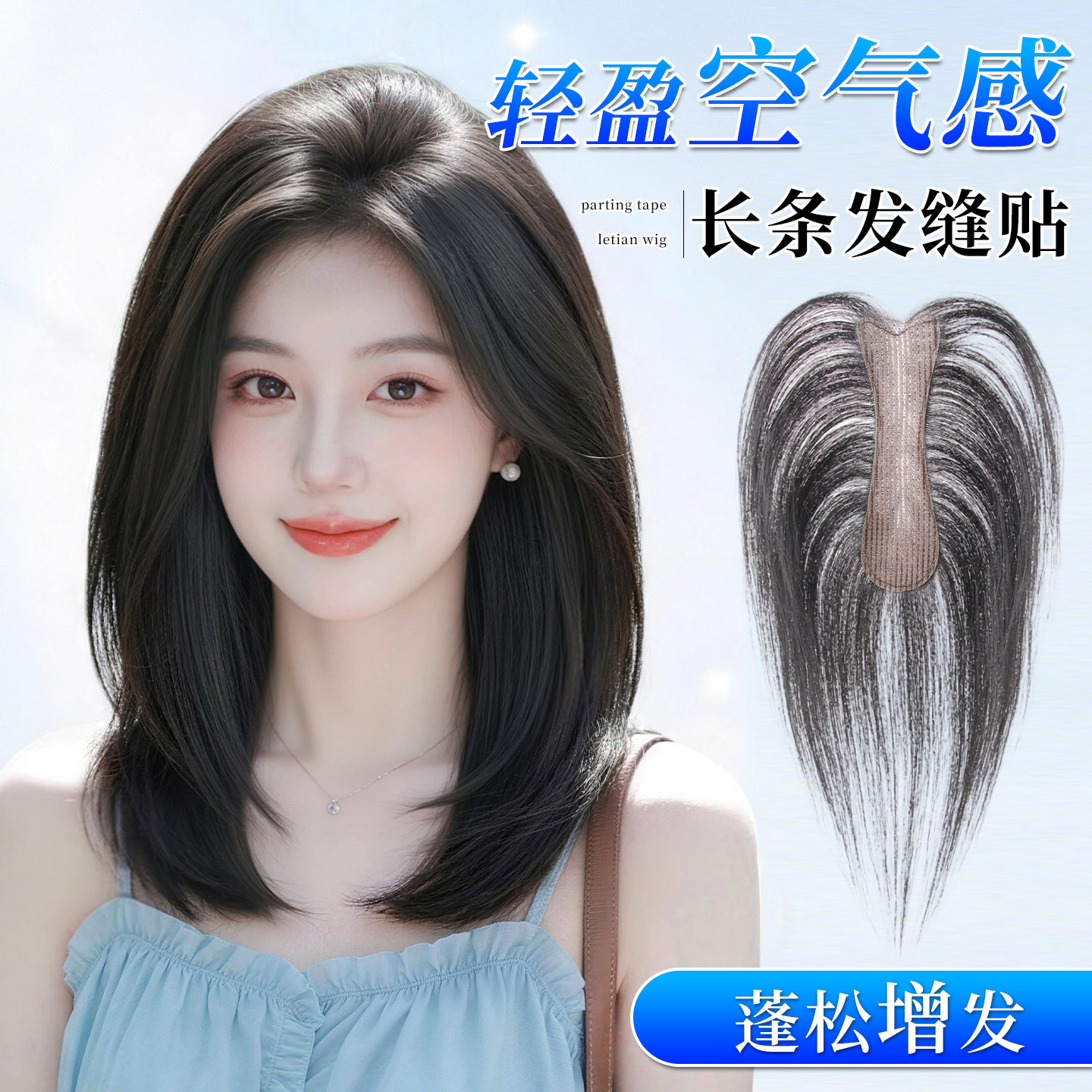 免发卡前额头顶补发遮白发发缝贴