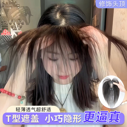 八字胎毛刘海假发片蓬松高颅顶真发增发量自然前额轻薄无痕补发片