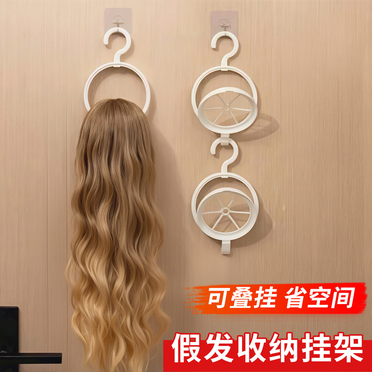 乐甜假发收纳放置架挂假发图片