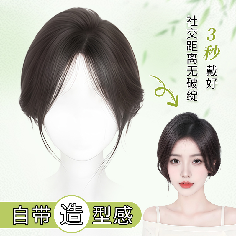 【全真發】輕薄無痕劉海假發