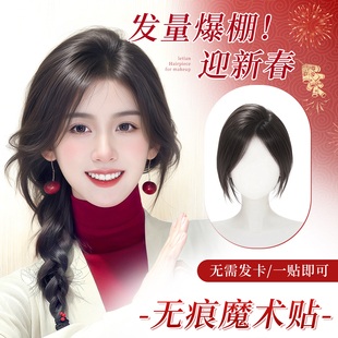 魔术贴八字刘海假发片蓬松高颅顶发缝贴真发自然前额发际线补发片